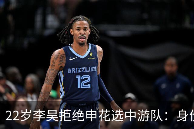 22岁李昊拒绝申花选中游队：身价从15万欧飙到6000万值不值？